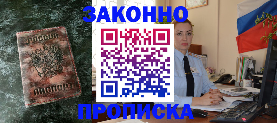 временная регистрация купить в Ужуре