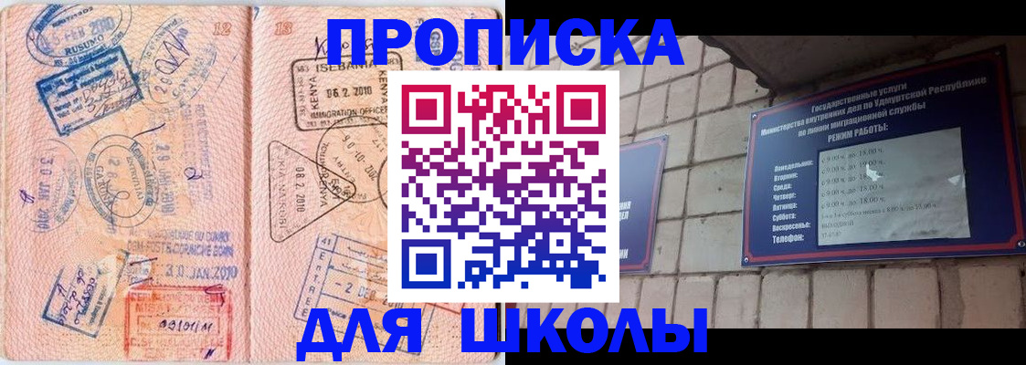 купить прописку в Ужуре