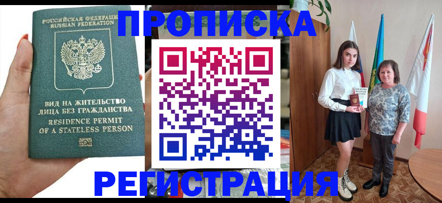 прописка для кредита в Ужуре